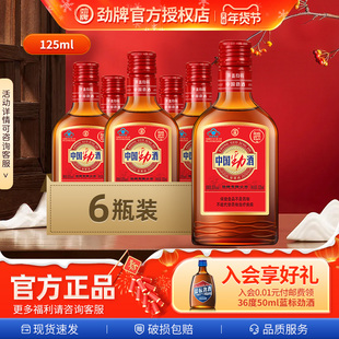劲牌中国劲酒520ml*6瓶装保健酒光瓶红粉劲酒125ml*6礼盒装旗舰店
