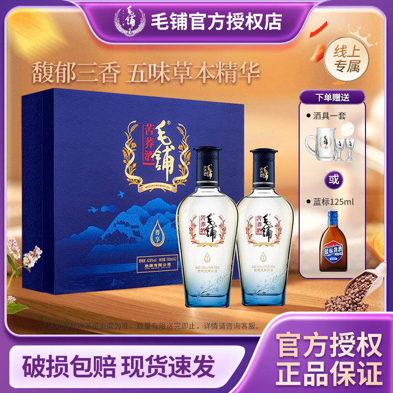 【元旦新品尝鲜】劲牌42.8度毛铺尊享酒500ml*2礼盒装官方旗舰店