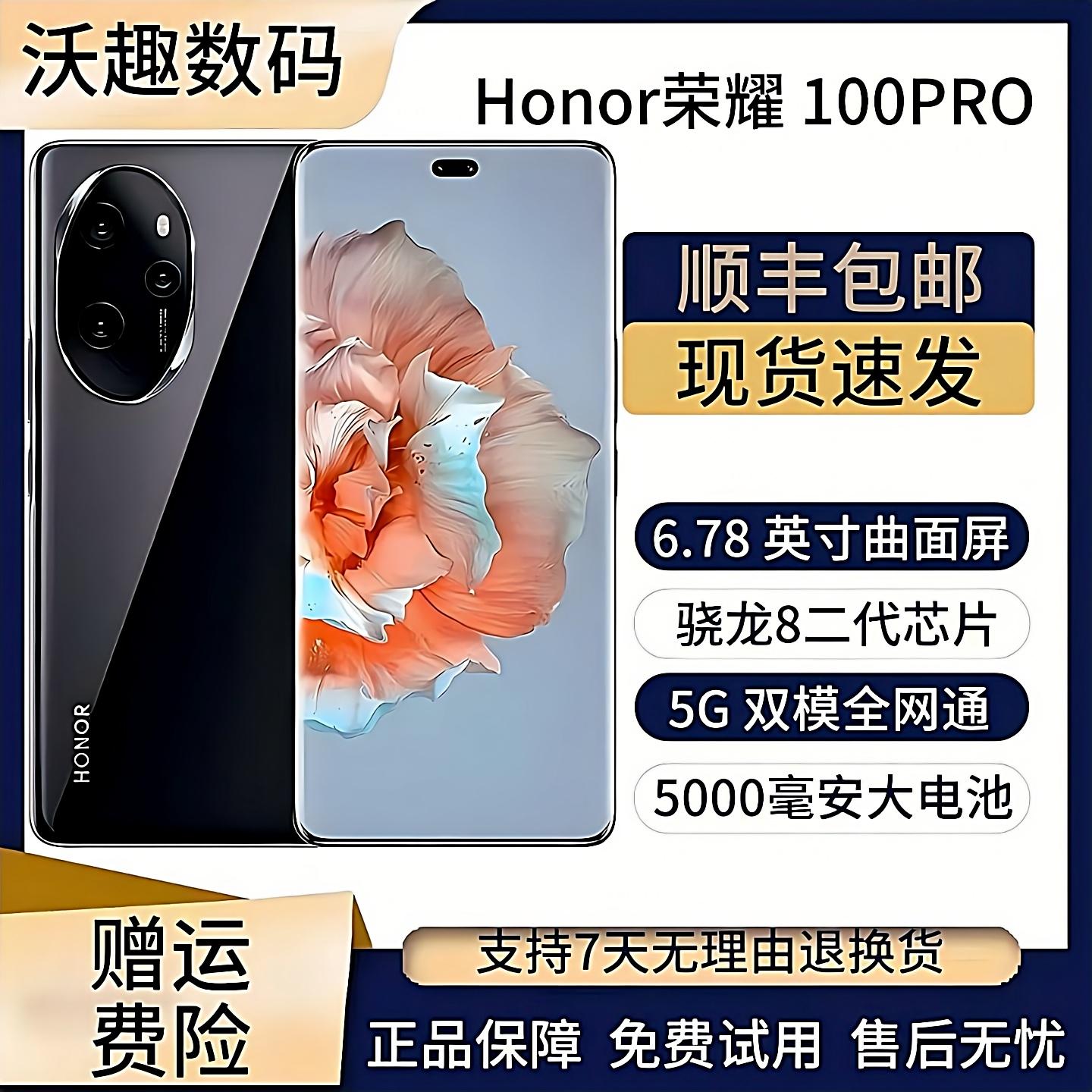 honor/荣耀 100 Pro骁龙8+芯 5G手机曲面屏拍照5000万NFC荣耀100