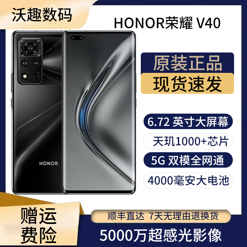 honor/荣耀 V40旗舰NFC曲面屏双卡全网通5G鸿蒙系统学生拍照手机