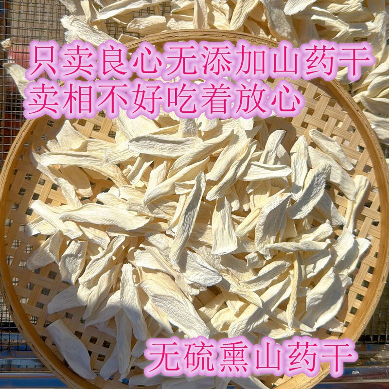 正宗垆土无硫铁棍山药干生晒干山药干片怀山药淮山药干片中药材