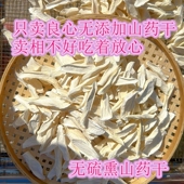 正宗垆土无硫铁棍山药干生晒干山药干片怀山药淮山药干片中药材