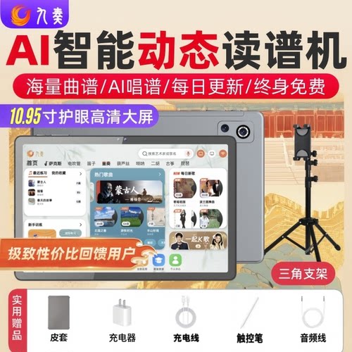 九奏读谱机AI智能动态读谱机