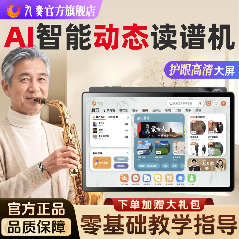 九奏J30智能动态读谱机伴奏阅谱器电吹管萨克斯二胡笛子15寸外屏