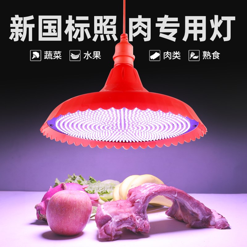 新规标准led生鲜灯猪肉灯卤菜熟食灯超市鲜P肉水果海鲜蔬菜全白光