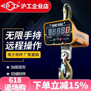 沪工电子吊秤1 10w吨挂钩称行车称无线遥控蓝牙电子吊钩秤