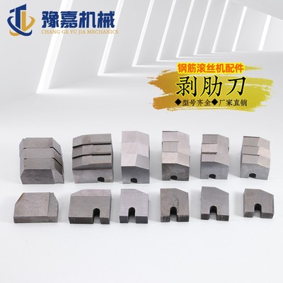钢筋滚丝机剥肋刀套丝机刀片刀板直螺纹车丝机T刀口配件豫嘉机械