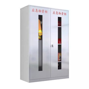 不銹鋼應(yīng)急物資柜消防p緊急安全事故救援裝 備柜防疫用品展示儲(chǔ)備