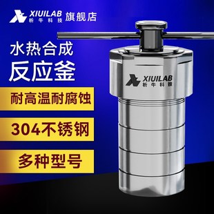 析牛水热合成反应釜四氟rppl内衬实验室高温高压防爆不锈钢消解罐