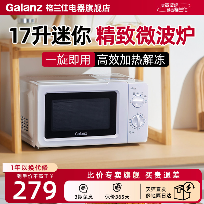 格兰仕微波炉小型迷你一人17升机械转盘式20L旋钮家用热饭解冻V1