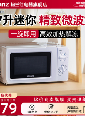 格兰仕微波炉小型迷你一人17升机械转盘式20L旋钮家用热饭解冻V1