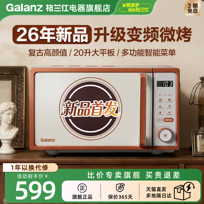 格兰仕2026新款复古微波炉家用变频微烤一体官方正品乔迁礼物DG1