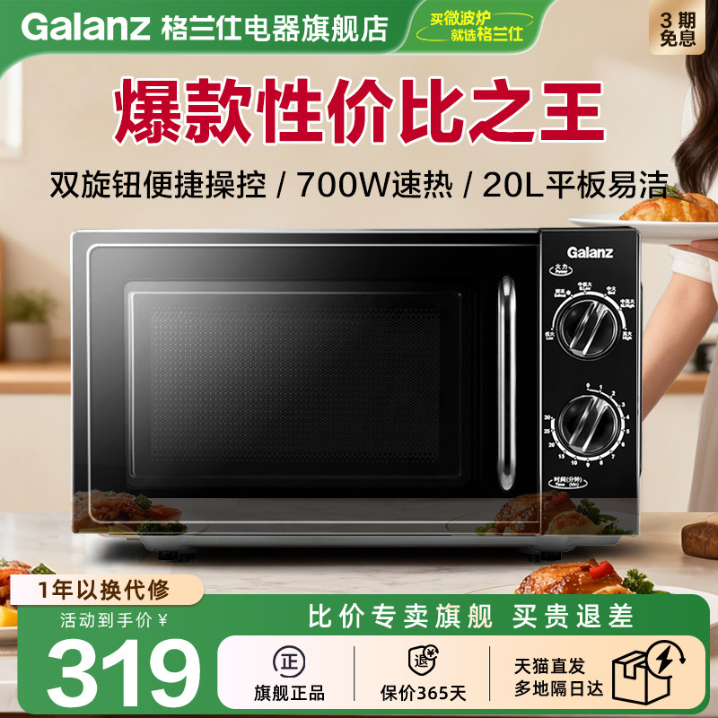 政府补贴格兰仕微波炉家用新款20L平板烧烤旋钮光波炉电烤箱XB1