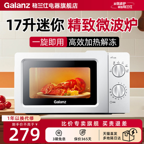 格兰仕微波炉家用小型迷你一人机械式转盘17L加热解冻20L礼物V1