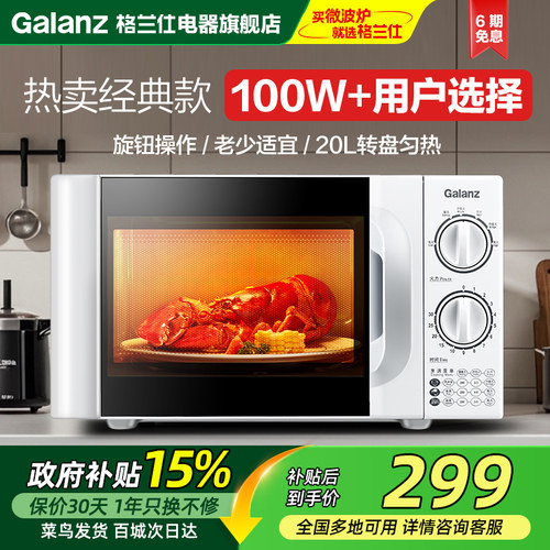 政府补贴格兰仕微波炉家用20升小型旋钮机械式23L官方旗舰店D4