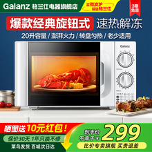 政府补贴格兰仕微波炉家用小型20升旋钮转盘迷你新款官方正品D4