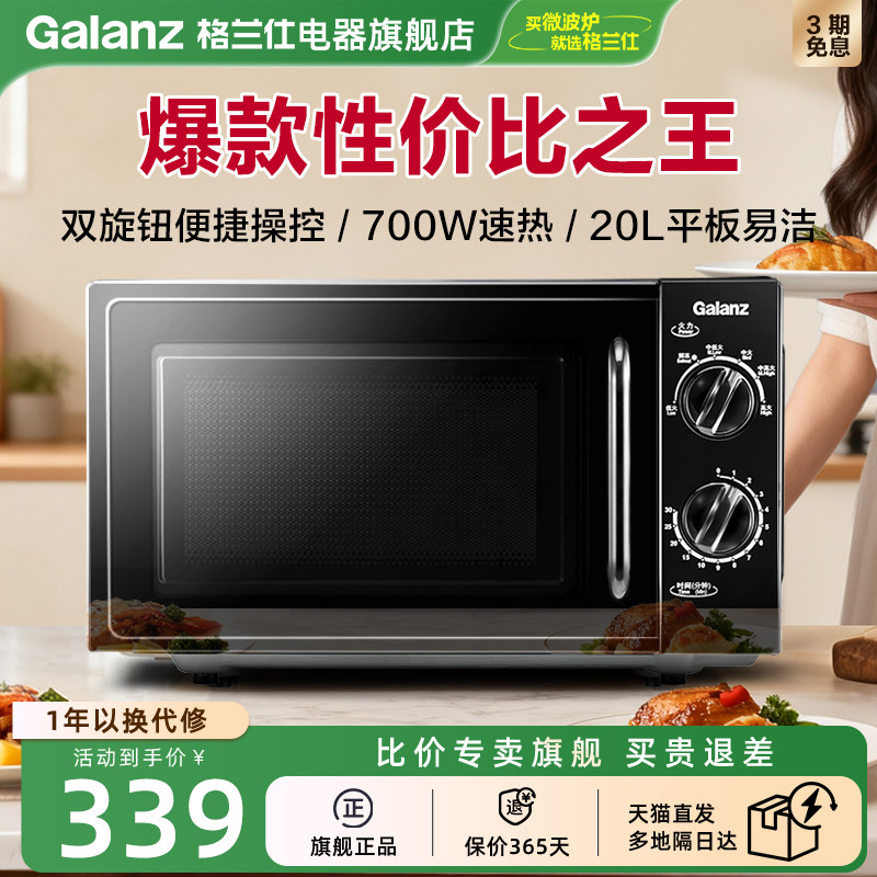 政府补贴格兰仕微波炉家用新款20L平板烧烤旋钮光波炉电烤箱XB1
