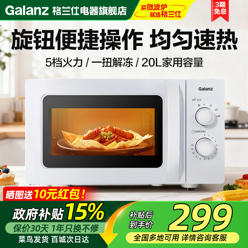 格兰仕微波炉家用20L小型加热解冻办公室热饭机械式官方旗舰店X40