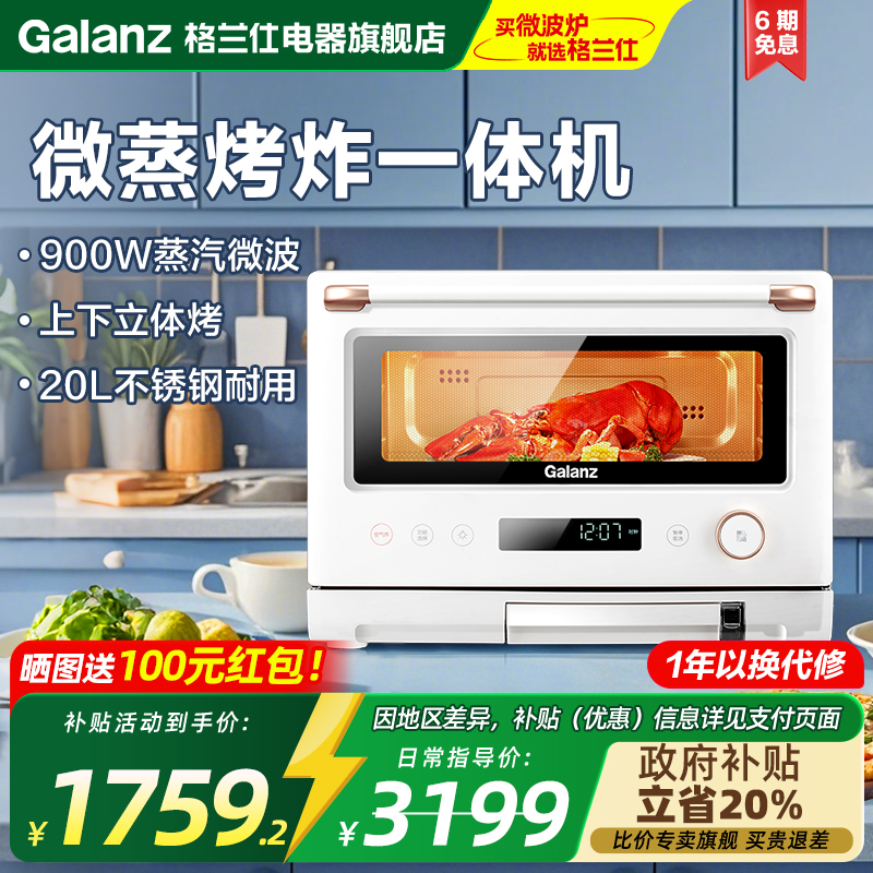 政府补贴格兰仕微波炉电烤箱蒸箱三合一不锈钢20升微蒸烤炸一体RW