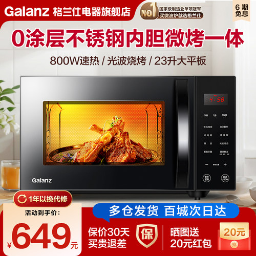 格兰仕家用新款不锈钢微烤一体