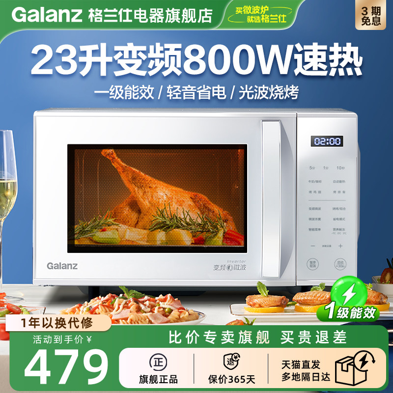 格兰仕微波炉家用23L变频电烤箱微烤一体机平板烧烤光波炉官旗ZW1