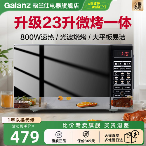 格兰仕微波炉家用23L平板式智能上班族热饭微烤一体旗舰店正品BM1