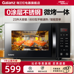 政府补贴格兰仕微波炉家用电烤箱微烤一体不锈钢23L平板光波炉C2S