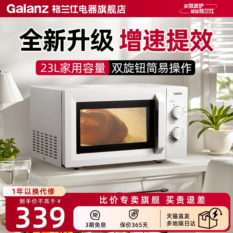 政府补贴格兰仕微波炉家用23升25年新款加热解冻旋钮官方正品X50
