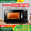 格兰仕微波炉家用小型20L智能平板办公室用加热解冻官方旗舰店