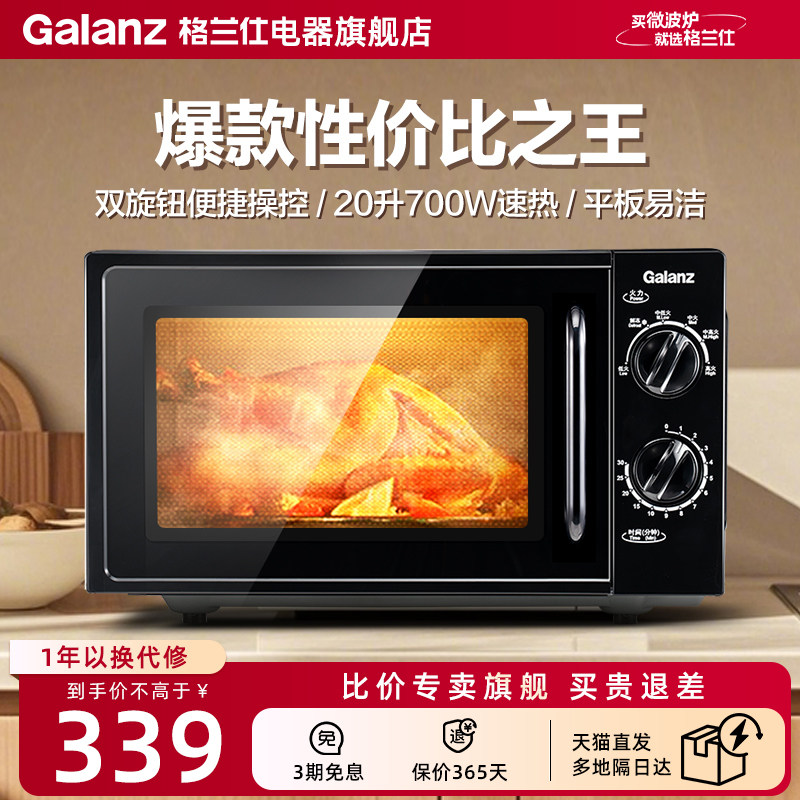 格兰仕微波炉家用小型20升平板式办公室用加热饭菜官方旗舰店XB1,厨房电器,微波炉,淘宝优惠券,粉丝福利购,淘宝优惠卷