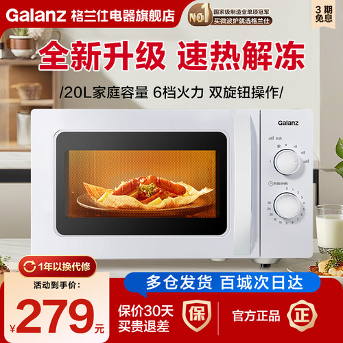 格兰仕微波炉小型迷你一人机械转盘式20L旋钮家用热饭解冻X40