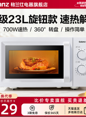 格兰仕微波炉家用23L新款旋钮机械式加热解冻20L办公室用官方正品