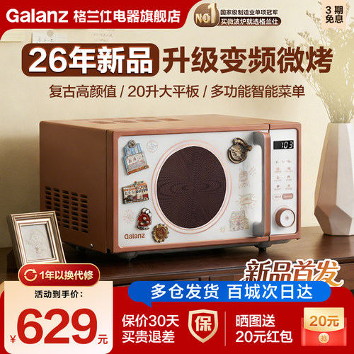 政府补贴格兰仕复古微波炉小型20升平板高颜值奶油色新款礼物DG1