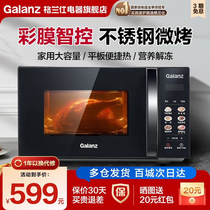 格兰仕微波炉家用小型微烤一体机不锈钢20L平板式光波炉官旗P2B1