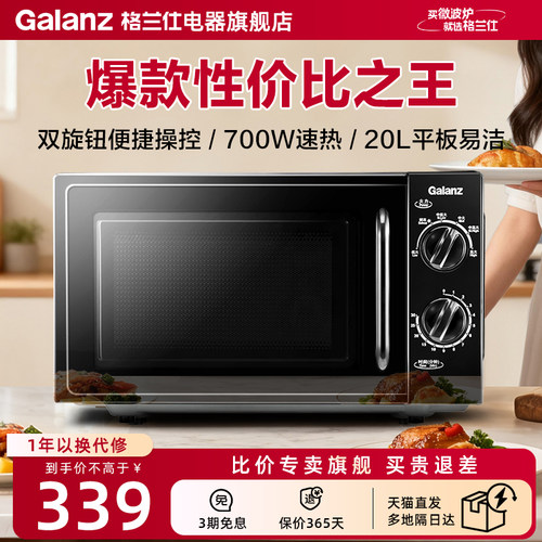 格兰仕微烤一体光波炉20L平板