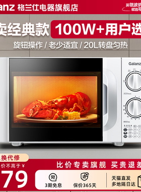 格兰仕微波炉家用20L小型加热旋钮转盘机械式23L官方旗舰店正品D4