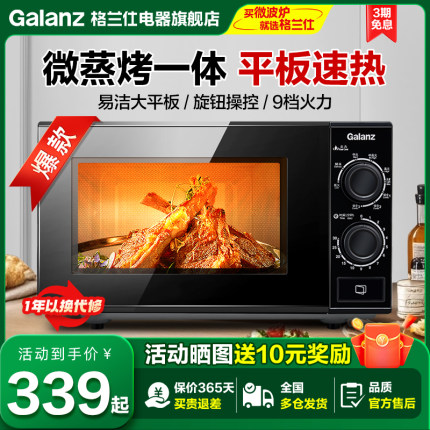 政府补贴格兰仕微波炉家用新款20L平板烧烤旋钮光波炉电烤箱XB2