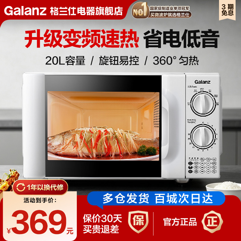 格兰仕微波炉家用小型旋钮老人用一级变频省电转盘20升热饭菜D4W0