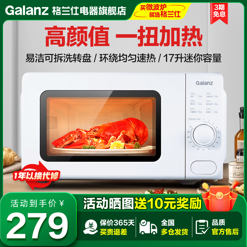 Galanz/格兰仕微波炉小型迷你一人机械式转盘17L加热解冻官方VMS1