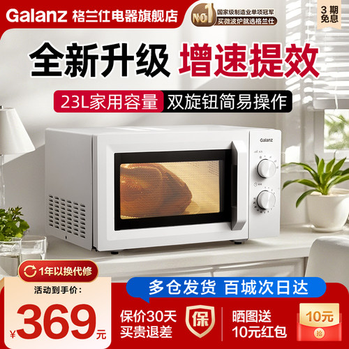 格兰仕大容量旋钮转盘高颜值新品