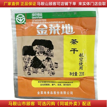 金菜地茶干20克/袋马鞍山特产