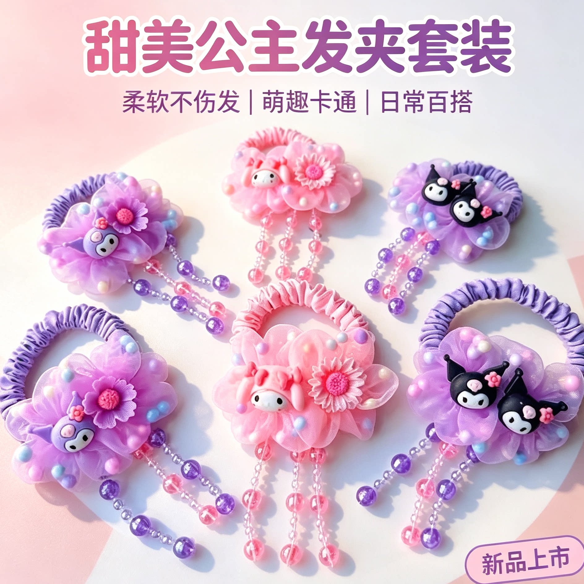 儿童卡通发绳库洛米美乐蒂发圈小女孩流苏皮筋可爱扎发头绳发饰