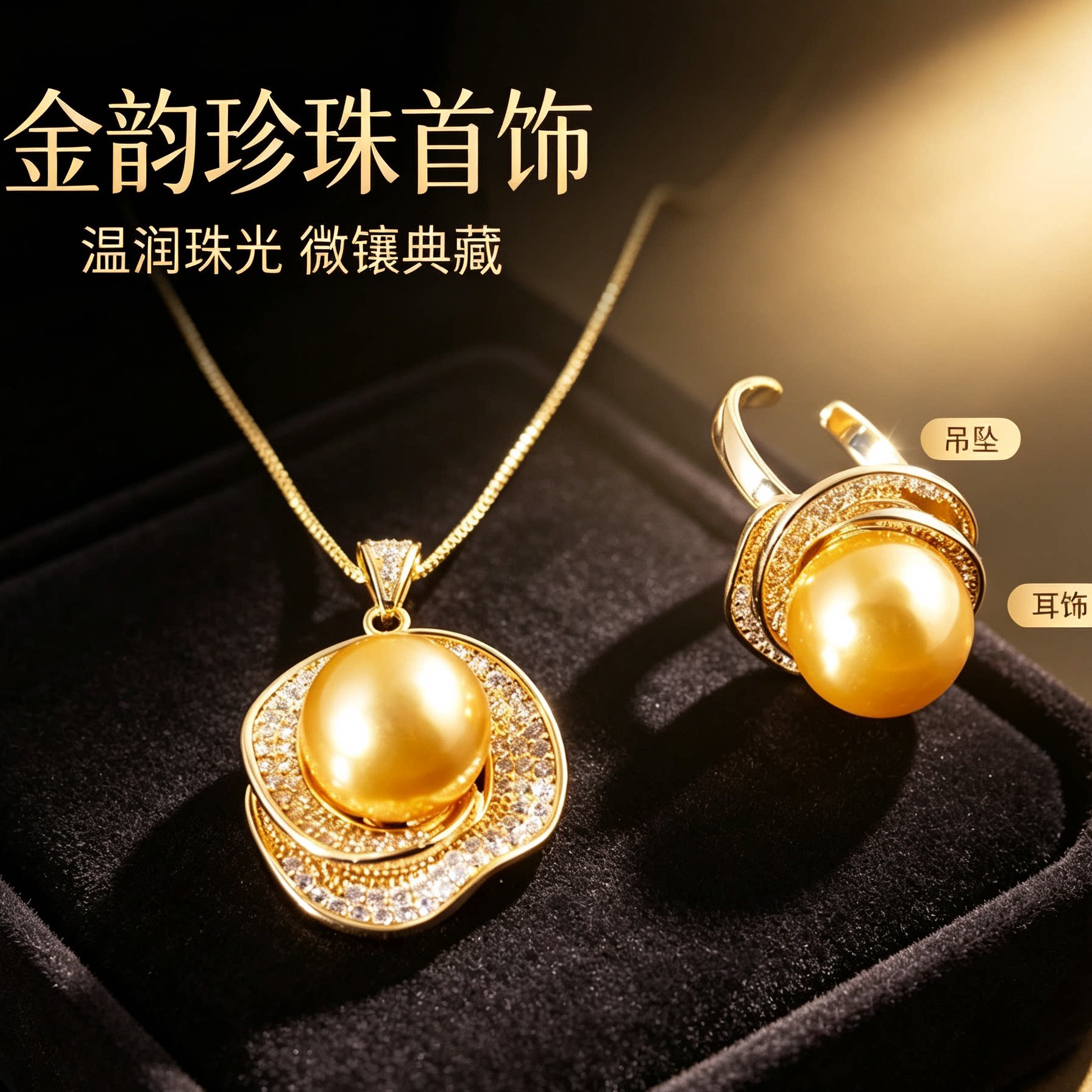 金色仿珍珠项链戒指女轻奢微镶钻吊坠小众设计戒面高级感首饰配饰