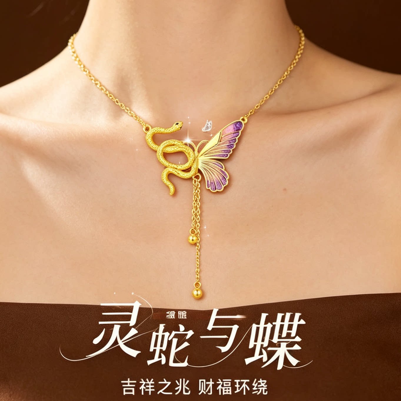 灵蛇甜酷辣妹蝴蝶流苏项链女新中式复古本命年生肖蛇锁骨链礼物