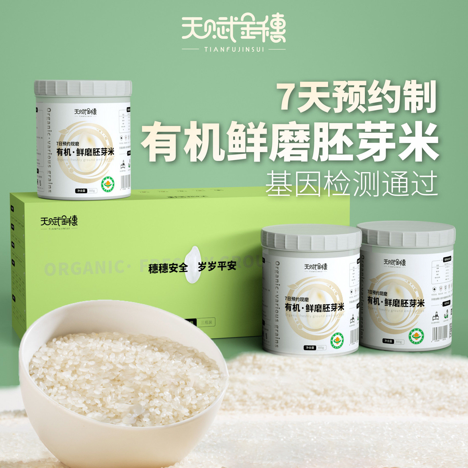 天赋金穗胚芽米有机儿童孕妇小罐礼盒新米2.4kg东北金黄胚芽米小