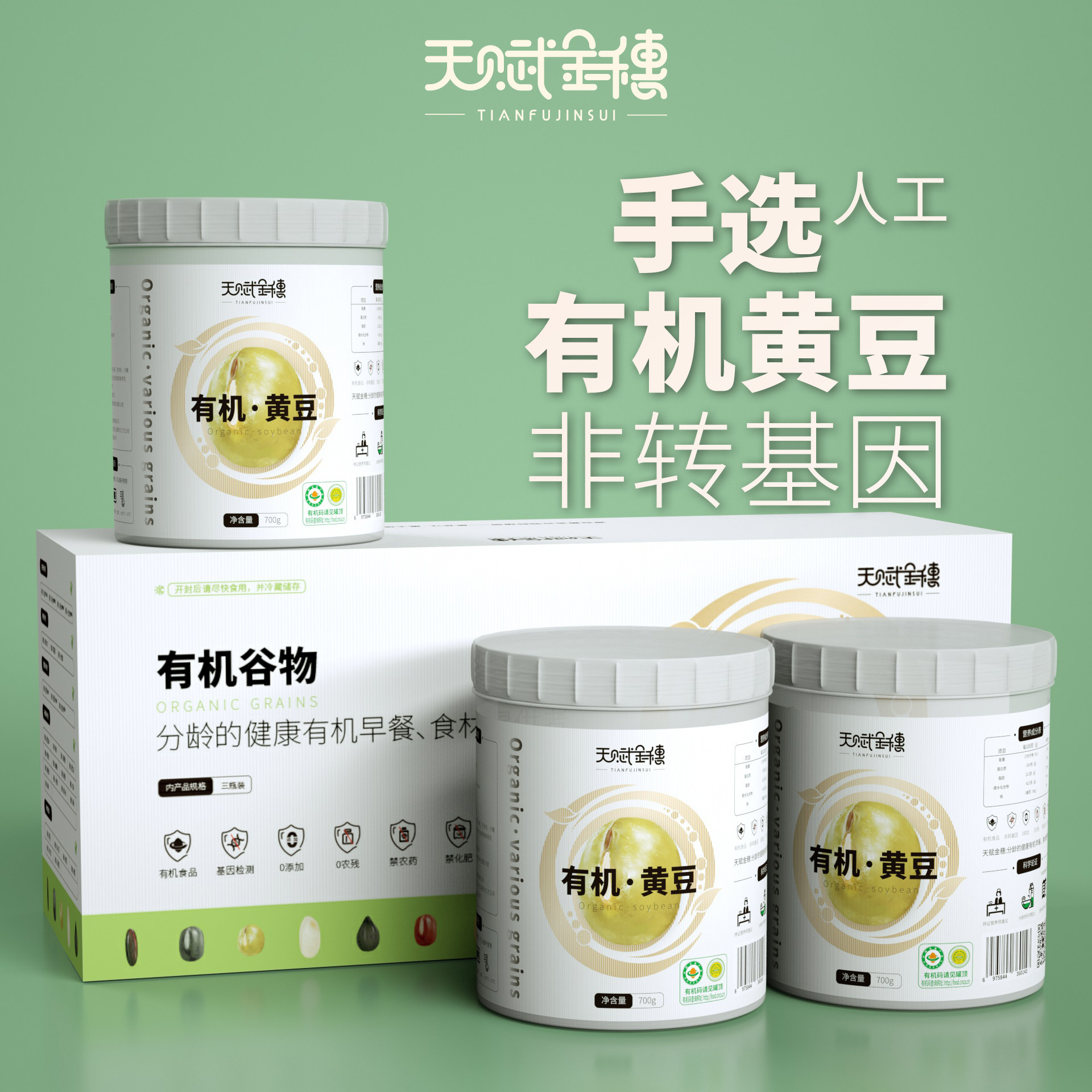 天赋金穗有机黄豆孕妇自产无染色杂粮农家自产新鲜礼盒罐装官方,粮油调味/速食/干货/烘焙,黄豆,淘宝优惠券,粉丝福利购,淘宝优惠卷