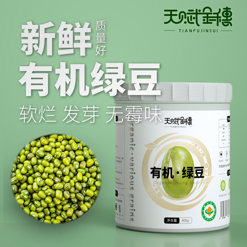 天赋金穗有机绿豆礼盒无染色