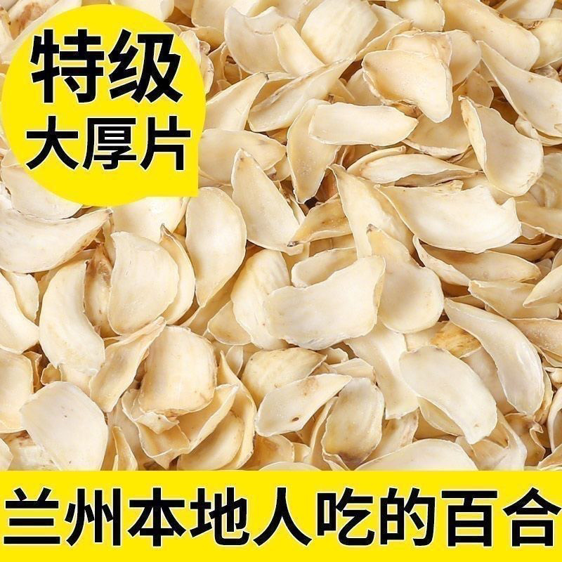 甘肃兰州无硫头茬大片百合新货图片