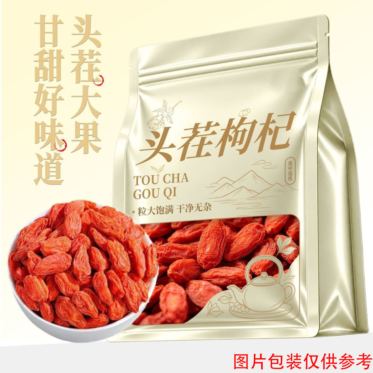 枸杞宁夏特一级特级新货枸杞子枸杞干吃泡水泡茶500g含罐非净重