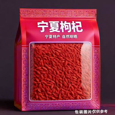 宁夏特一级枸杞新货袋装500g罐装